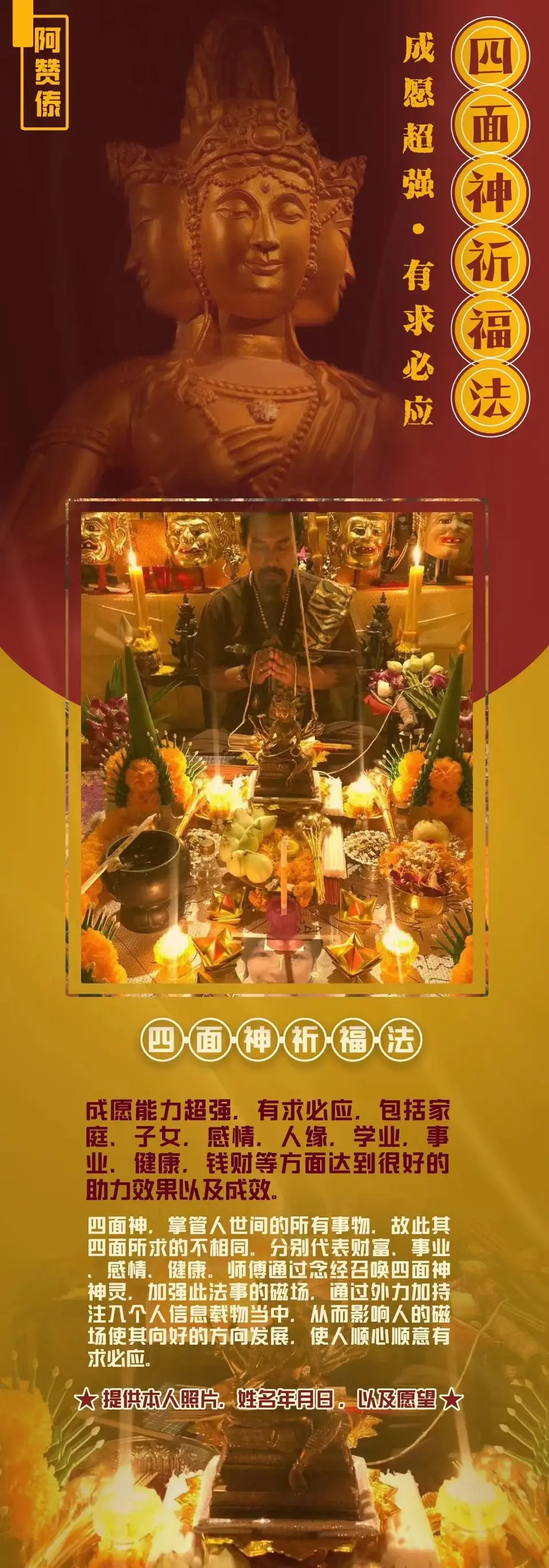 阿赞傣—四面神祈福法