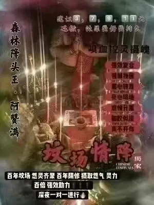 阿赞满—森林降头王