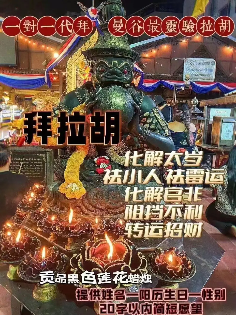 拉胡许愿—黑莲花蜡烛