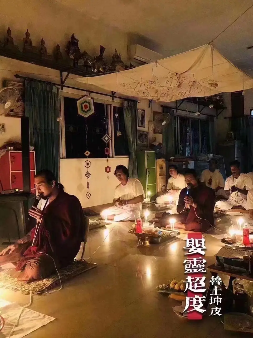 鲁士坤皮—婴灵超度