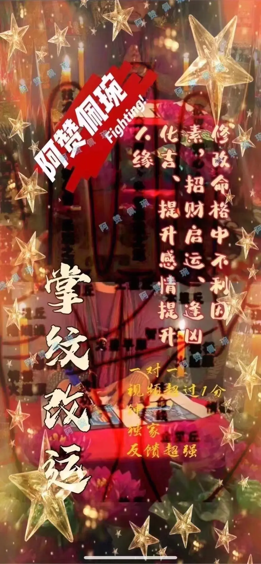 阿赞佩琬—掌纹改运