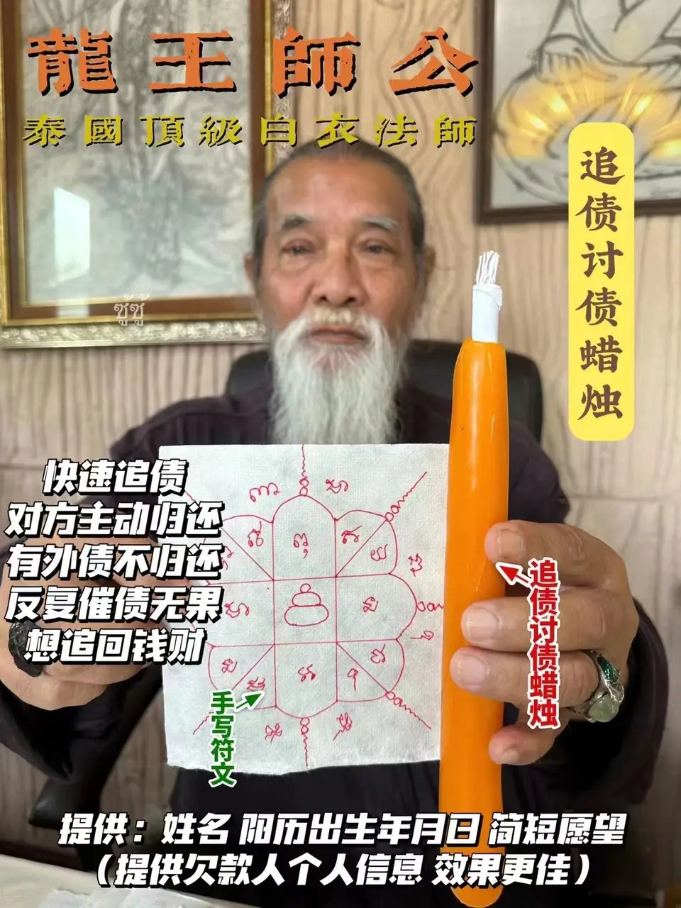 龙王师公—追债讨债蜡烛