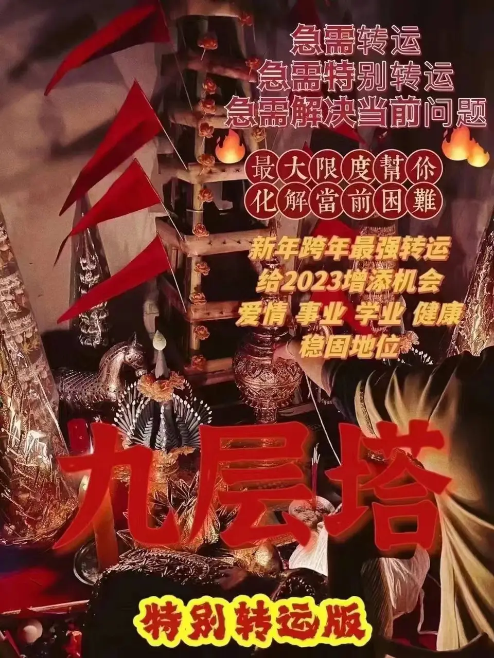 阿赞栾独家法师-九层塔高?定端?制