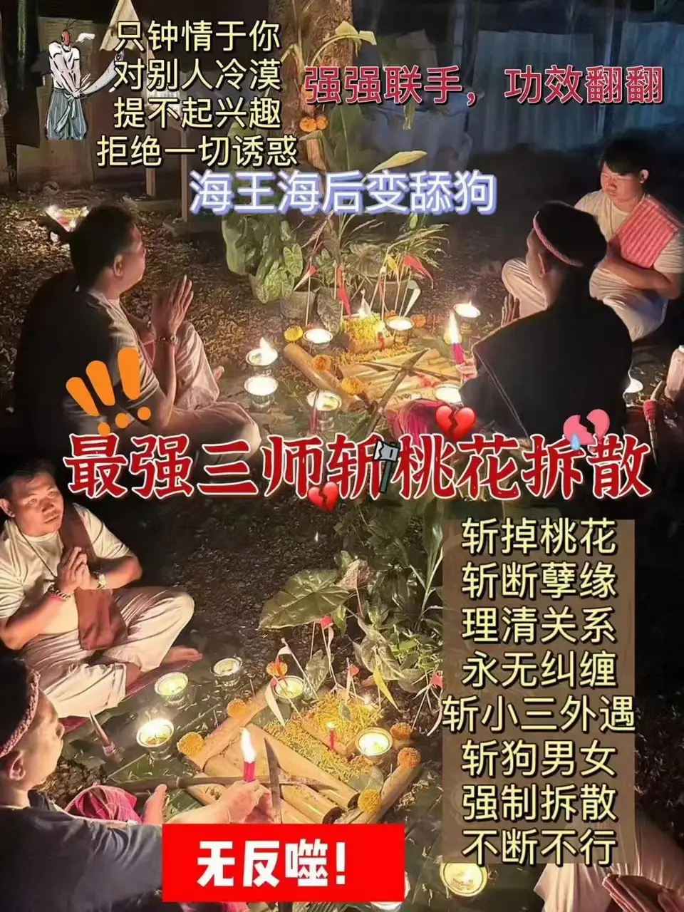 三师最强斩桃花