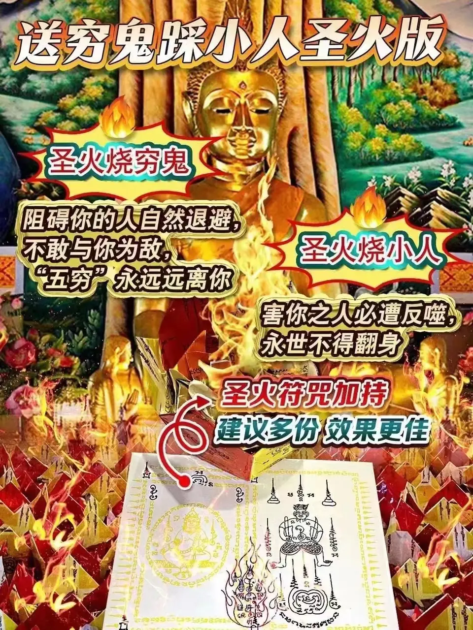 集体法会—送穷鬼踩小人法会