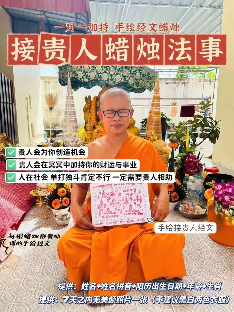 老婆nat—接贵人法事