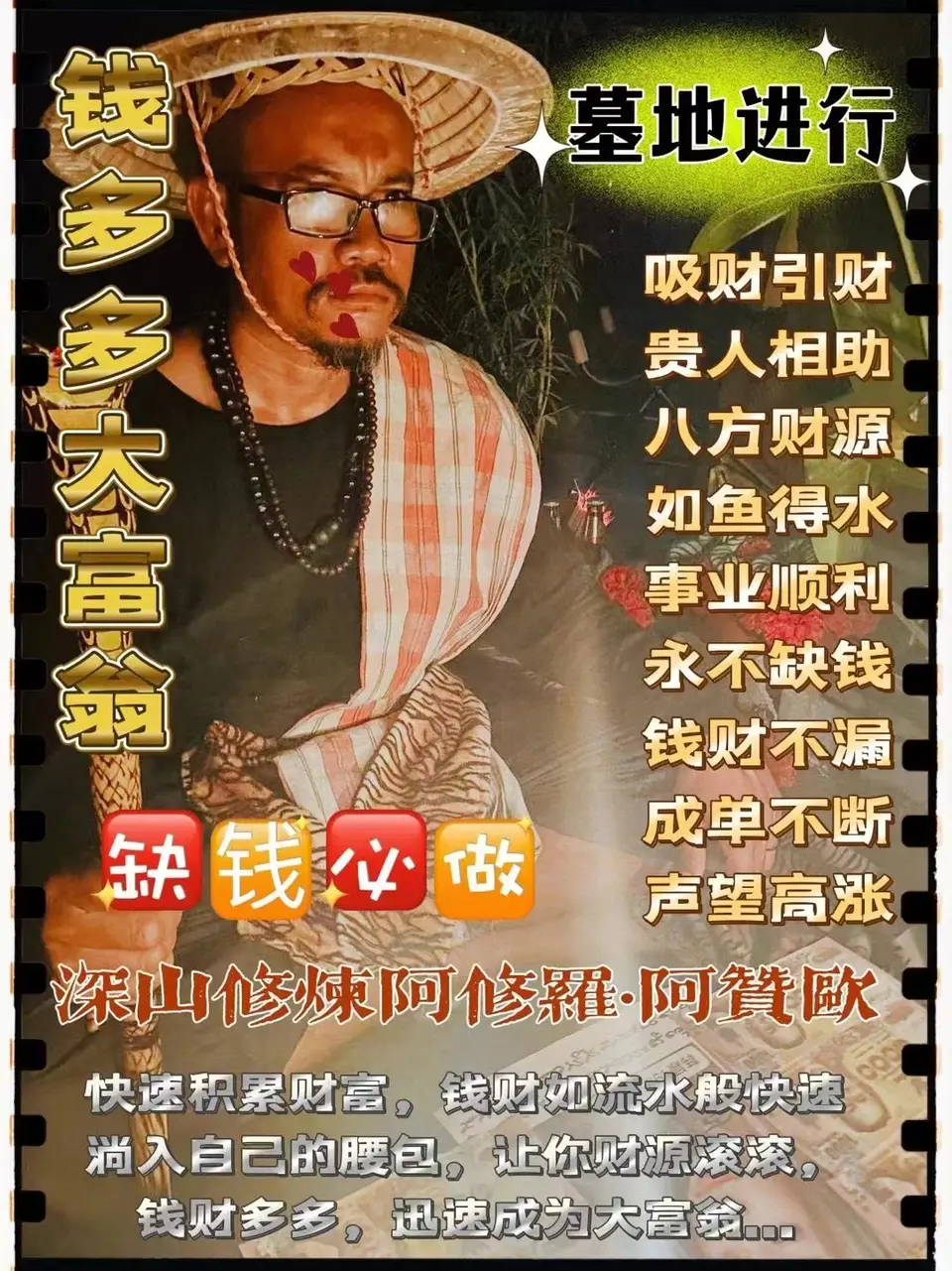 阿赞欧—远程算命