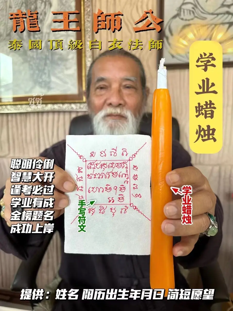龙王师公—学业蜡烛