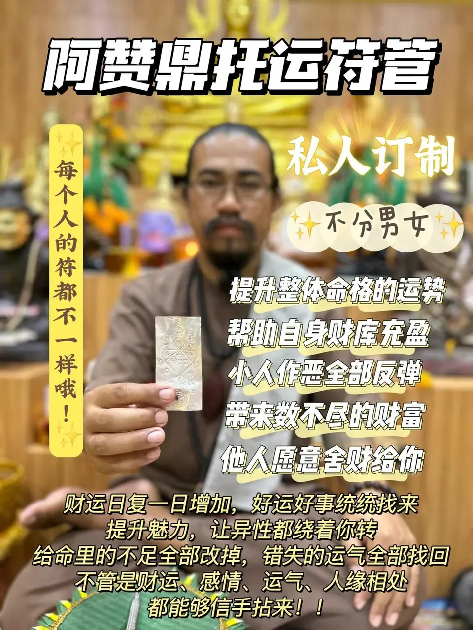 阿赞鼎—定制托运符