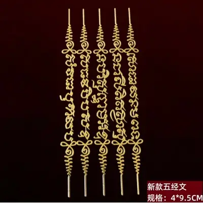 新款五经文金色
