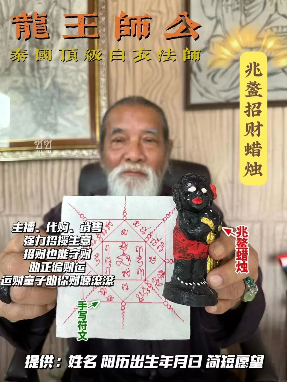 龙王师公—兆鳖招财蜡烛