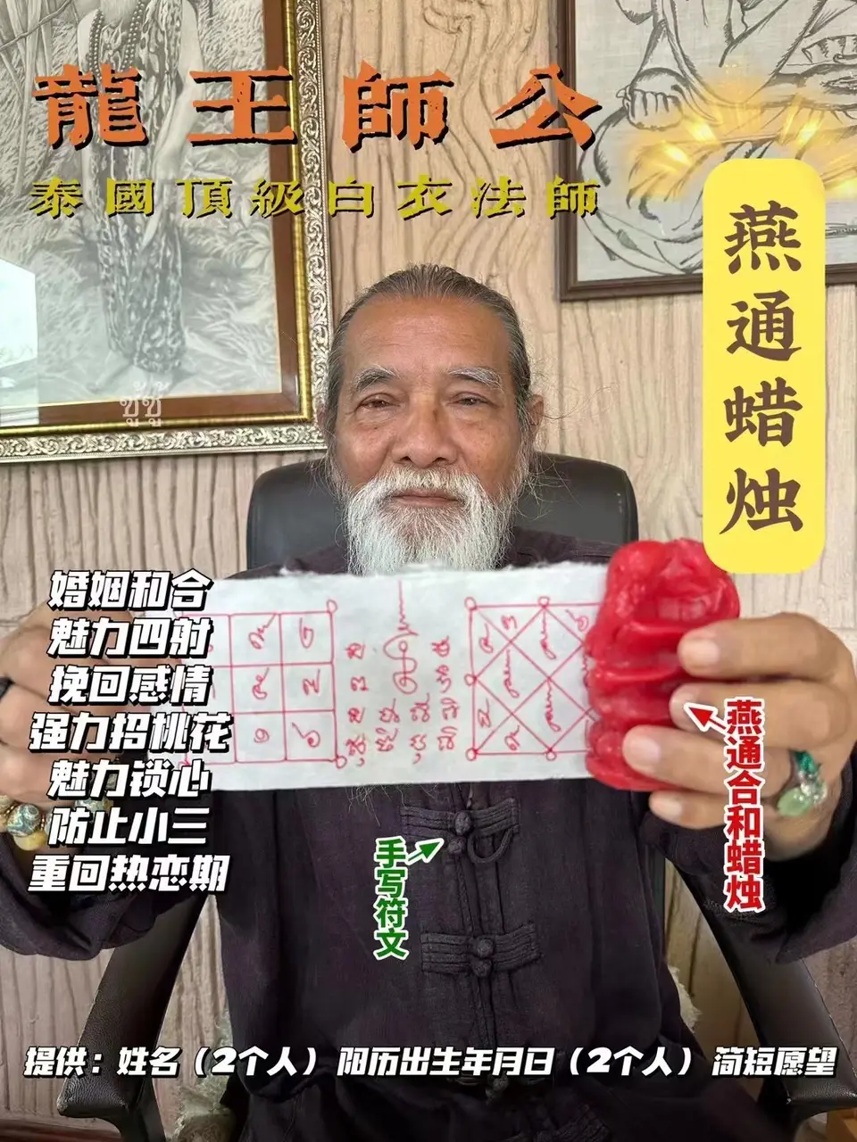 龙王师公—燕通和合蜡烛