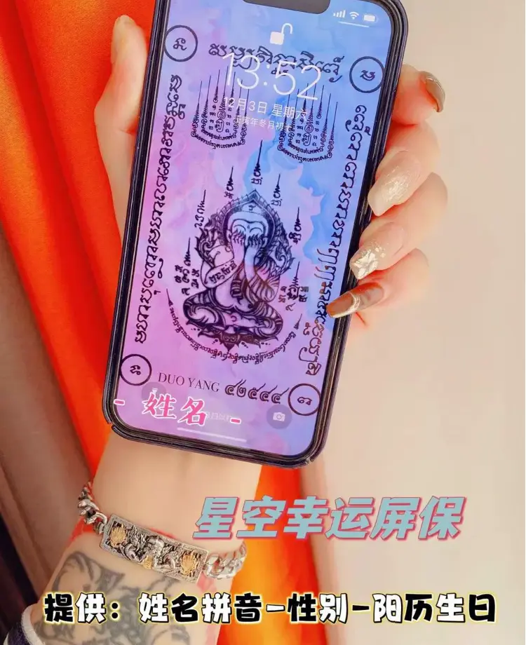 泰藏阁泰国定制手机星空屏保阿赞 Ajan TAW一对一全系列都有