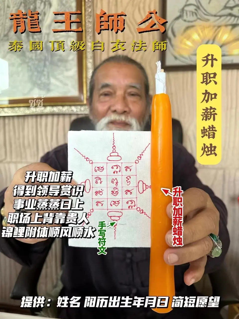 龙王师公—升职加薪蜡烛