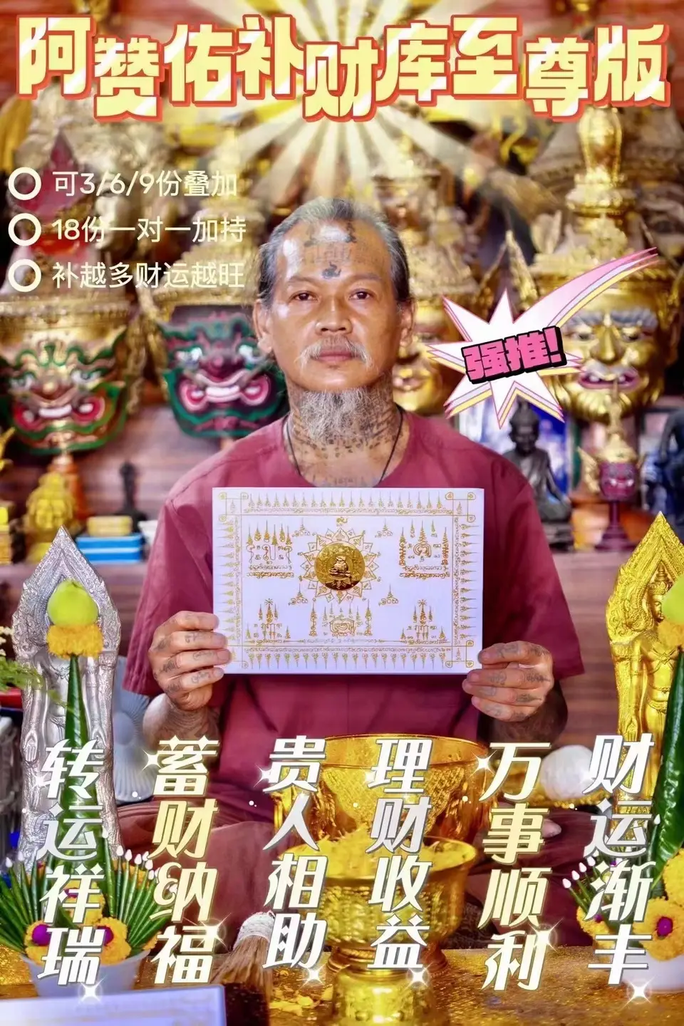 阿赞佑—补财库