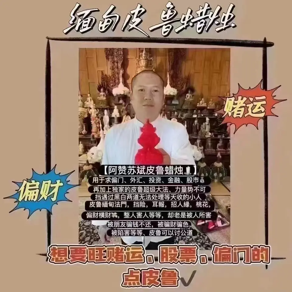 阿赞苏斌—缅甸皮鲁蜡烛