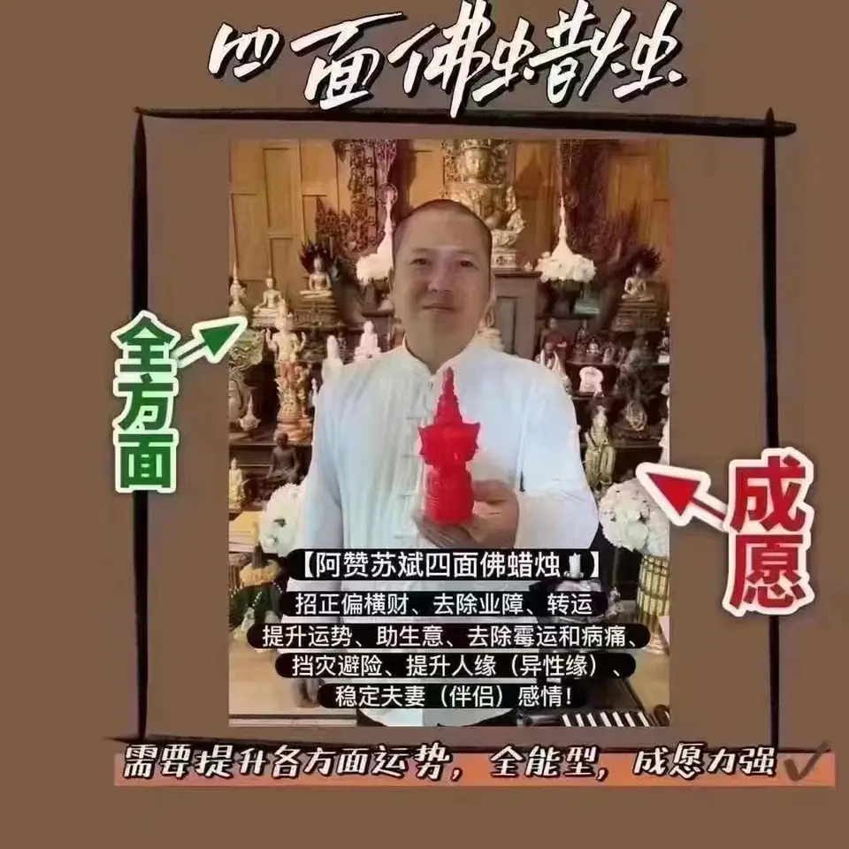 阿赞苏斌—四面佛蜡烛