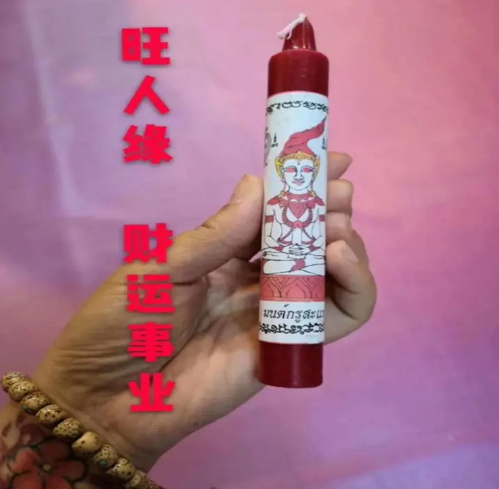 阿赞咒—人缘财运蜡烛