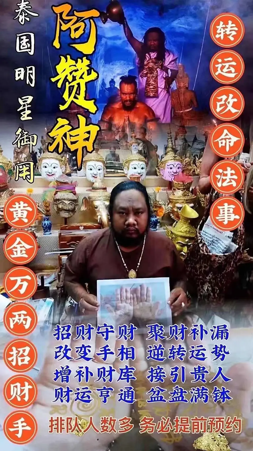 阿赞神—黄金万两招财圣手
