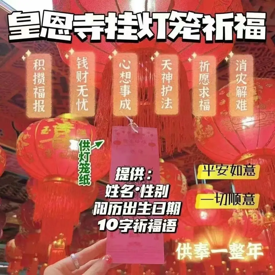 皇恩寺新年灯笼
