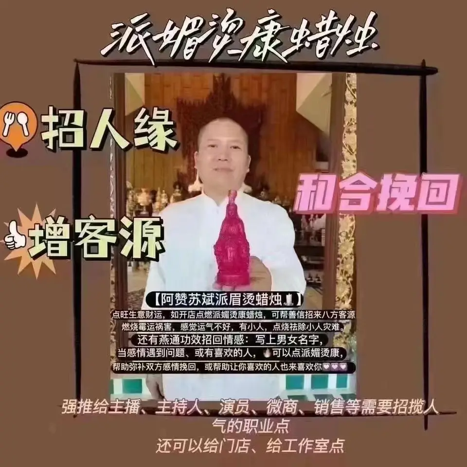 阿赞苏斌—派媚资康蜡烛