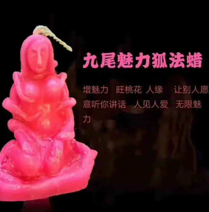 阿赞咒—九尾蜡烛