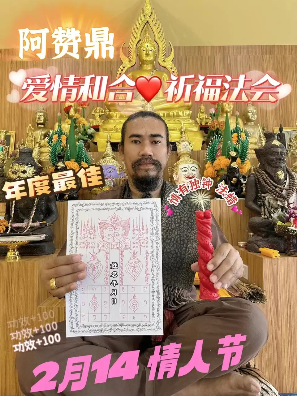 阿赞鼎—情有独钟