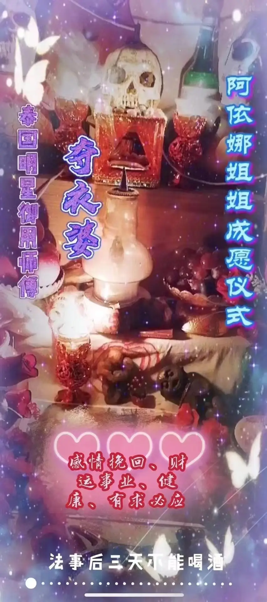 夺衣婆---成愿仪式