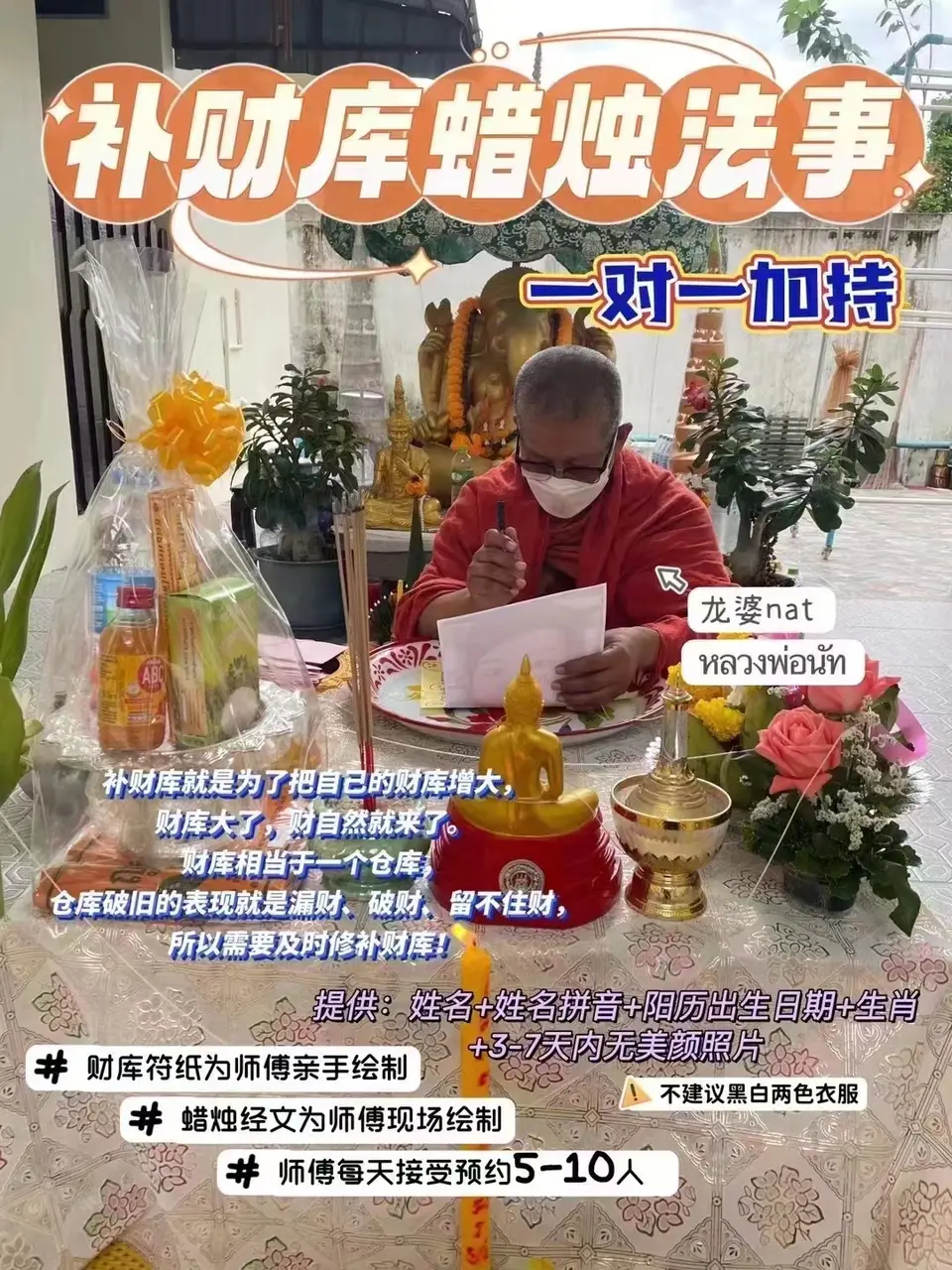 老婆nat—补财库蜡烛法事