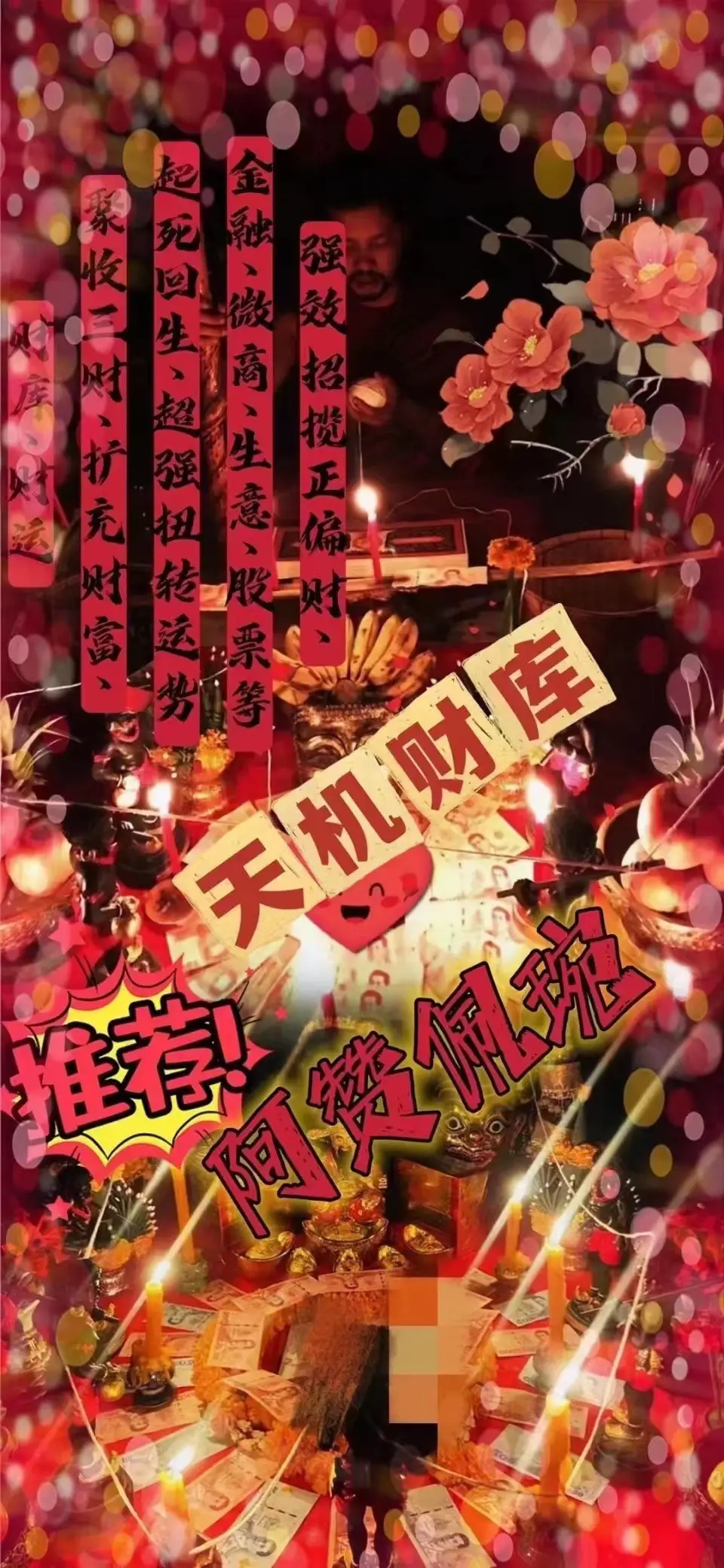 阿赞佩琬—爆单天机财库