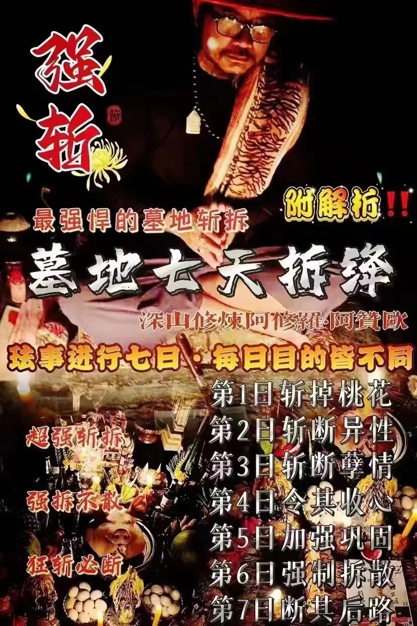 阿赞欧—墓地七天拆降