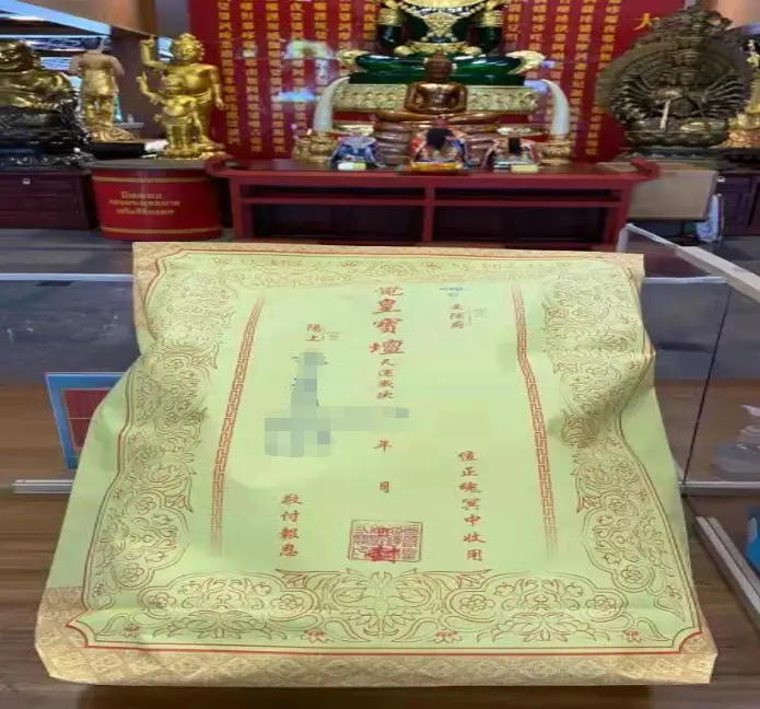 皇恩寺祖先保佑金