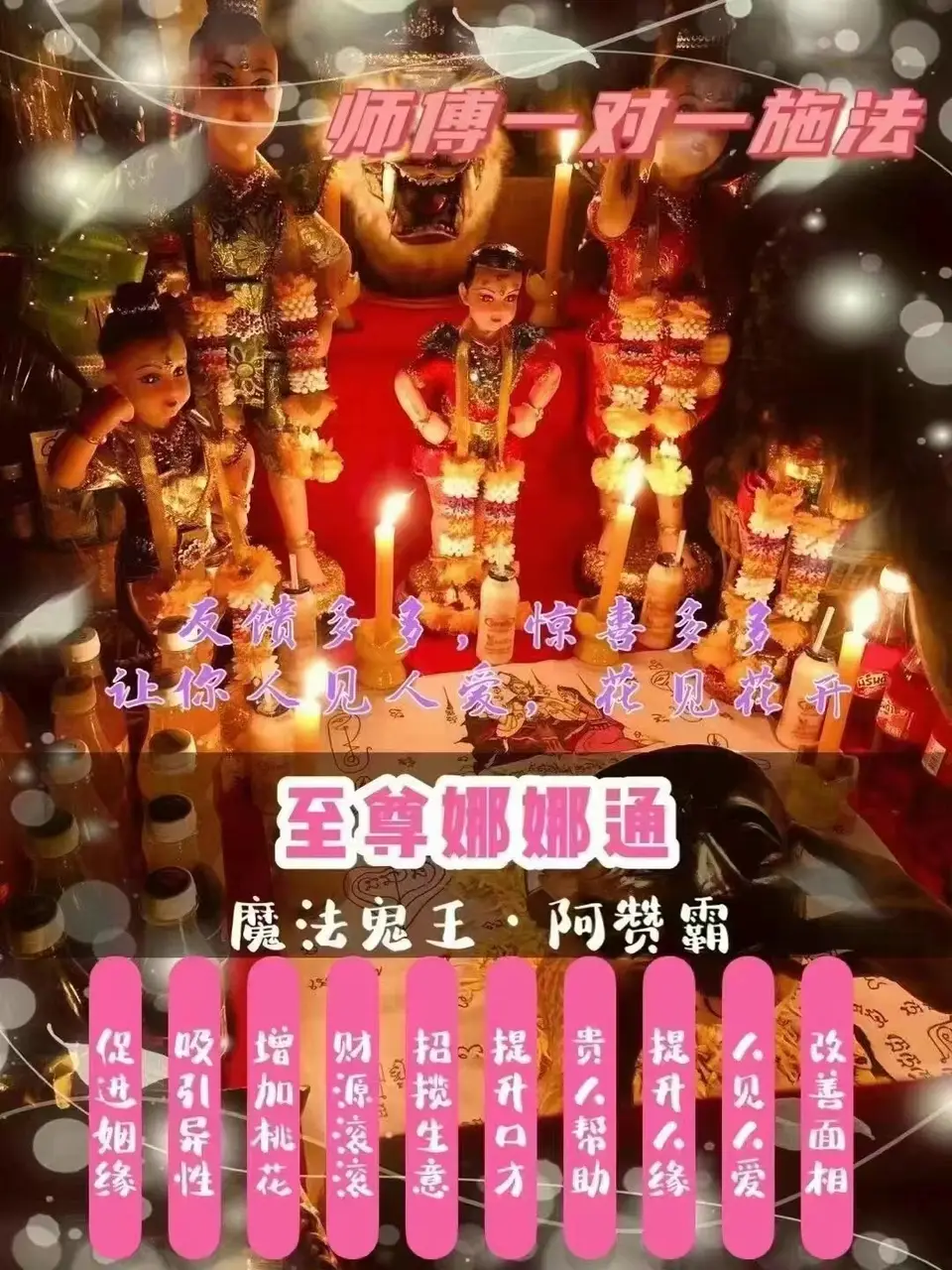 阿赞霸—至尊娜娜通