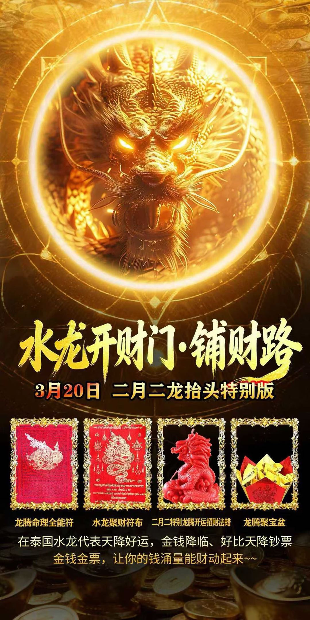 2月2龙抬头特别版